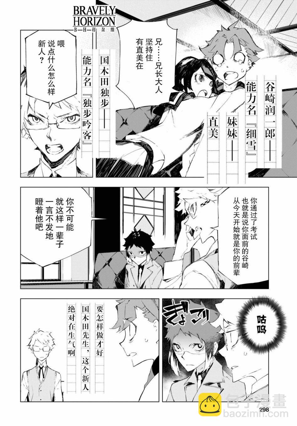 《文豪野犭BEAST》第2话 第20页
