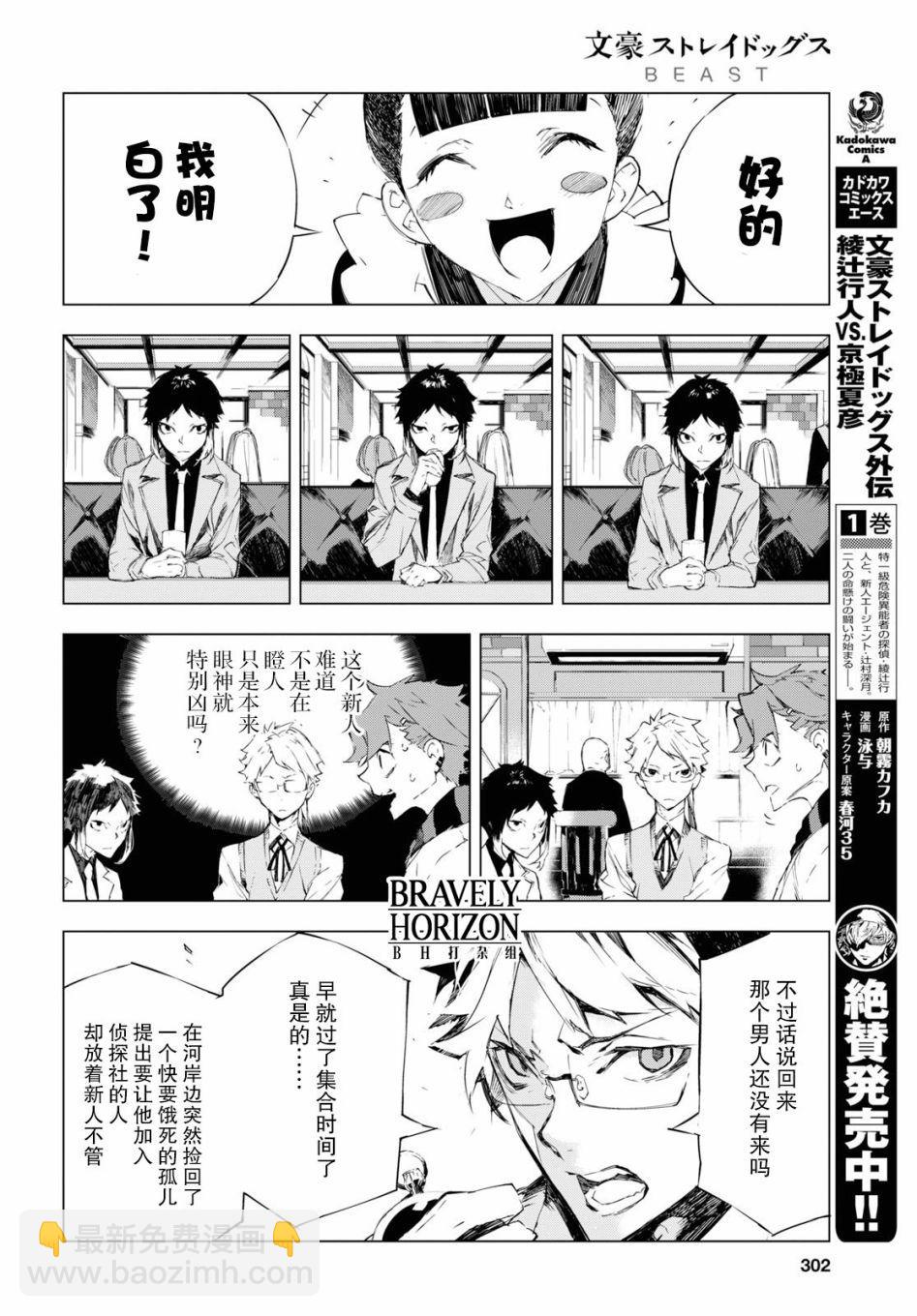 《文豪野犭BEAST》第2话 第24页
