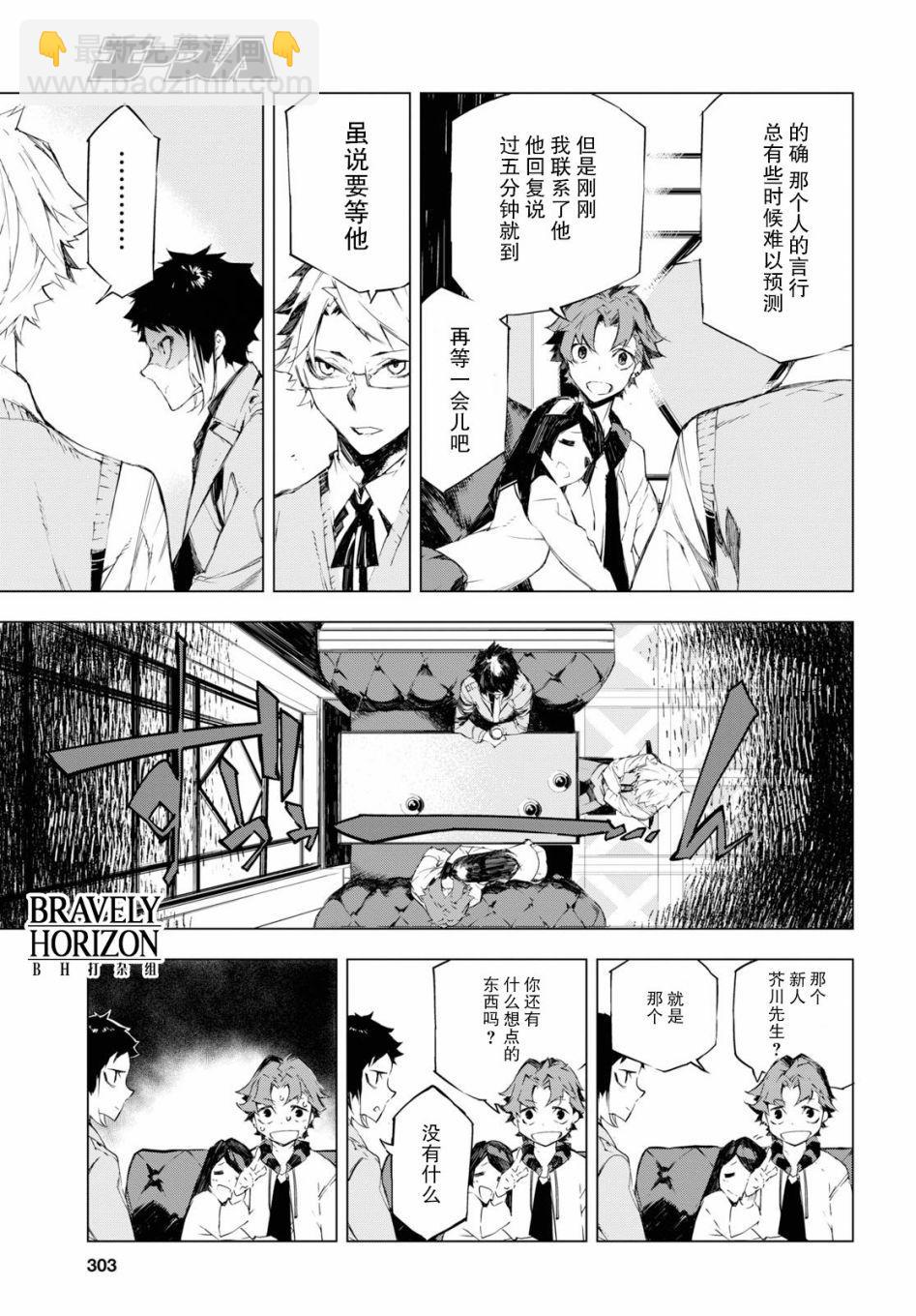 《文豪野犭BEAST》第2话 第25页