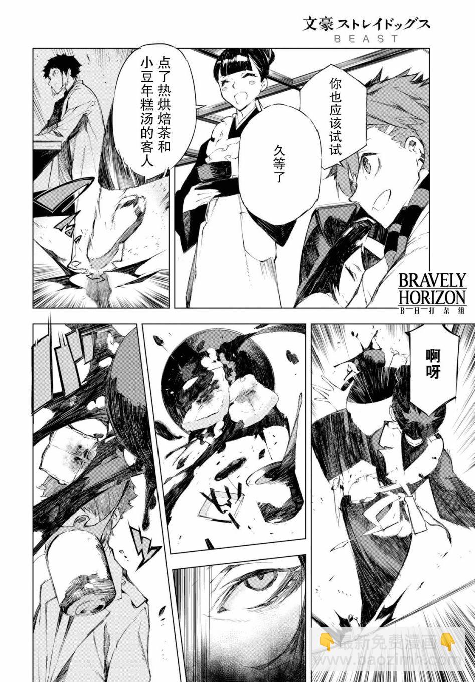 《文豪野犭BEAST》第2话 第30页