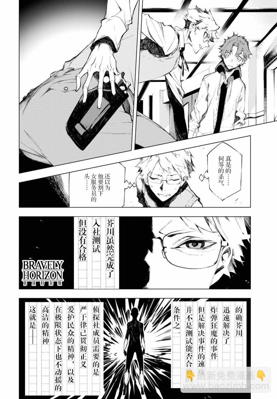 《文豪野犭BEAST》第2话 第32页