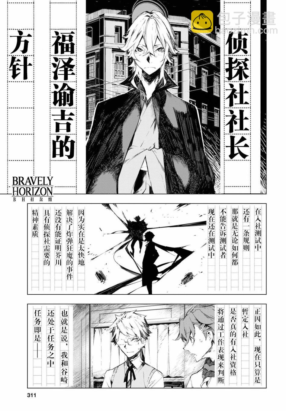 《文豪野犭BEAST》第2话 第33页