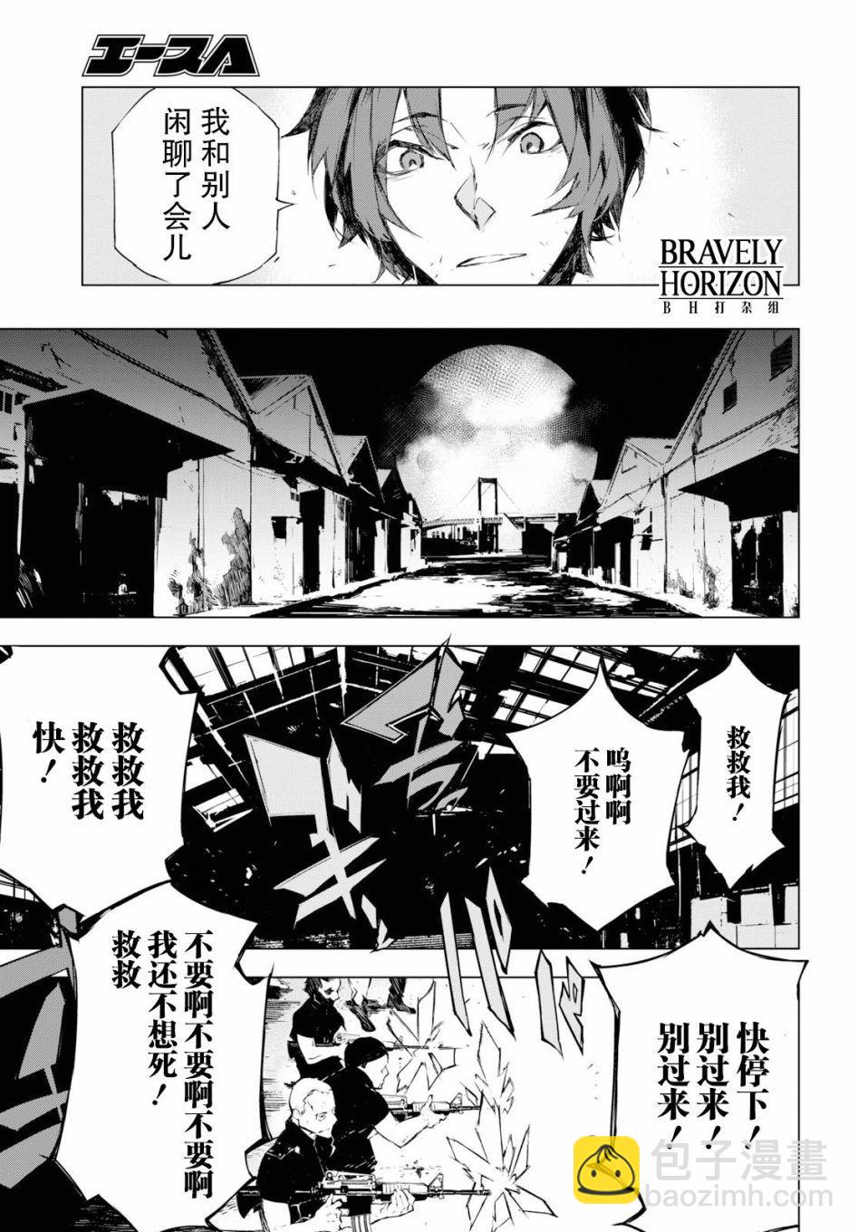 《文豪野犭BEAST》第2话 第35页
