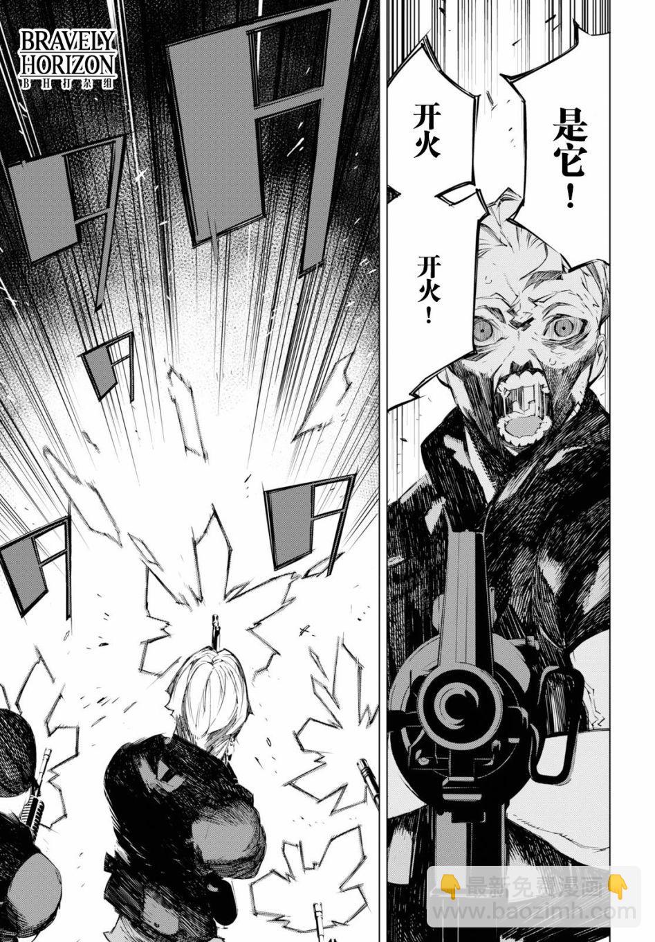 《文豪野犭BEAST》第2话 第39页