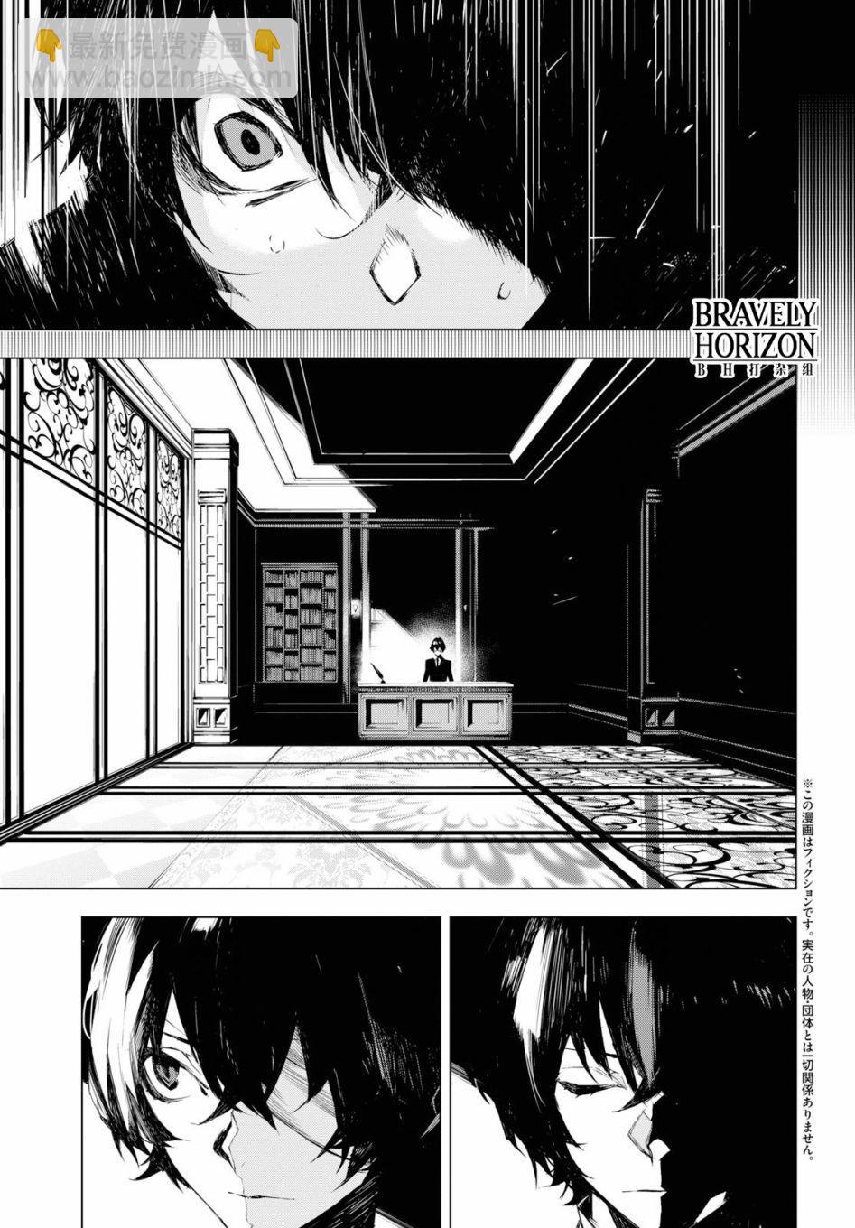 《文豪野犭BEAST》第2话 第3页