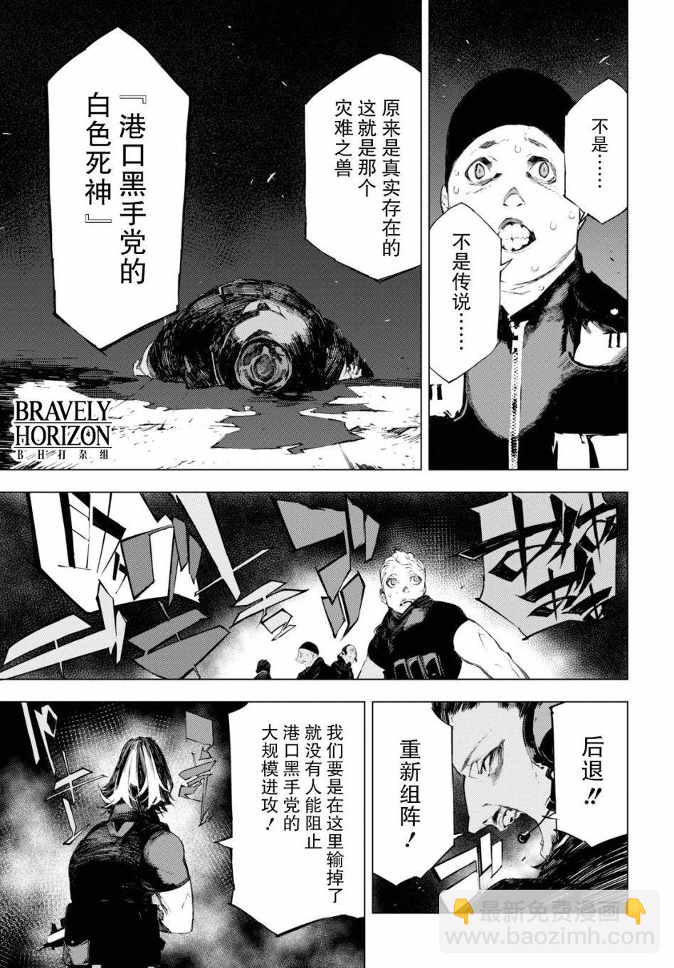 《文豪野犭BEAST》第2话 第41页