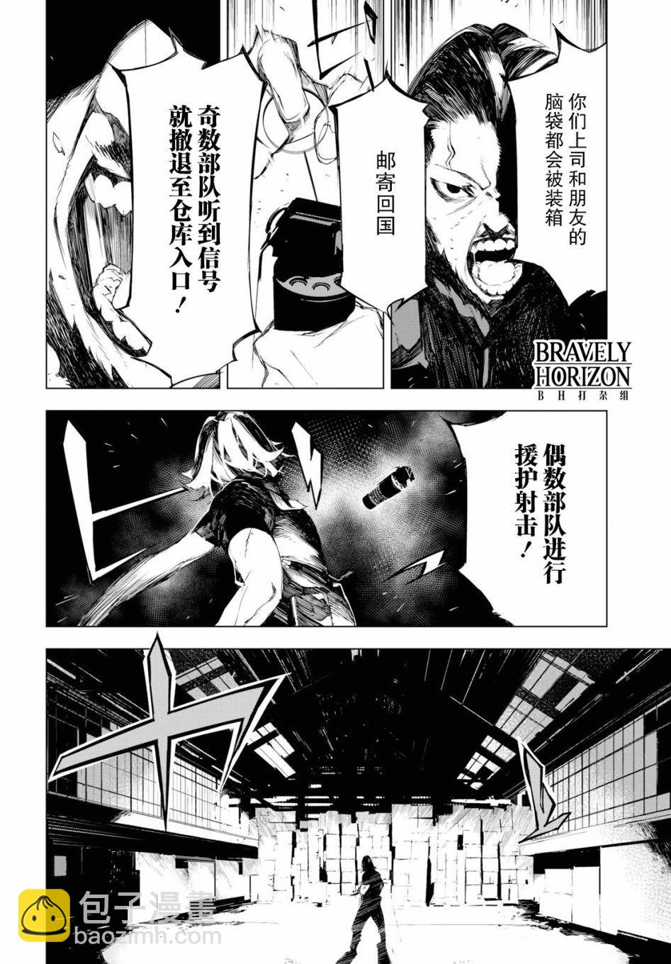 《文豪野犭BEAST》第2话 第42页