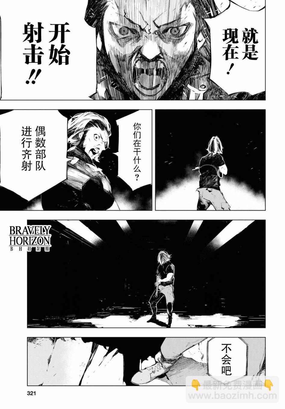 《文豪野犭BEAST》第2话 第43页