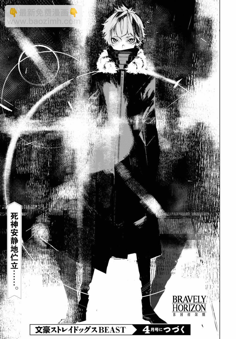 《文豪野犭BEAST》第2话 第45页