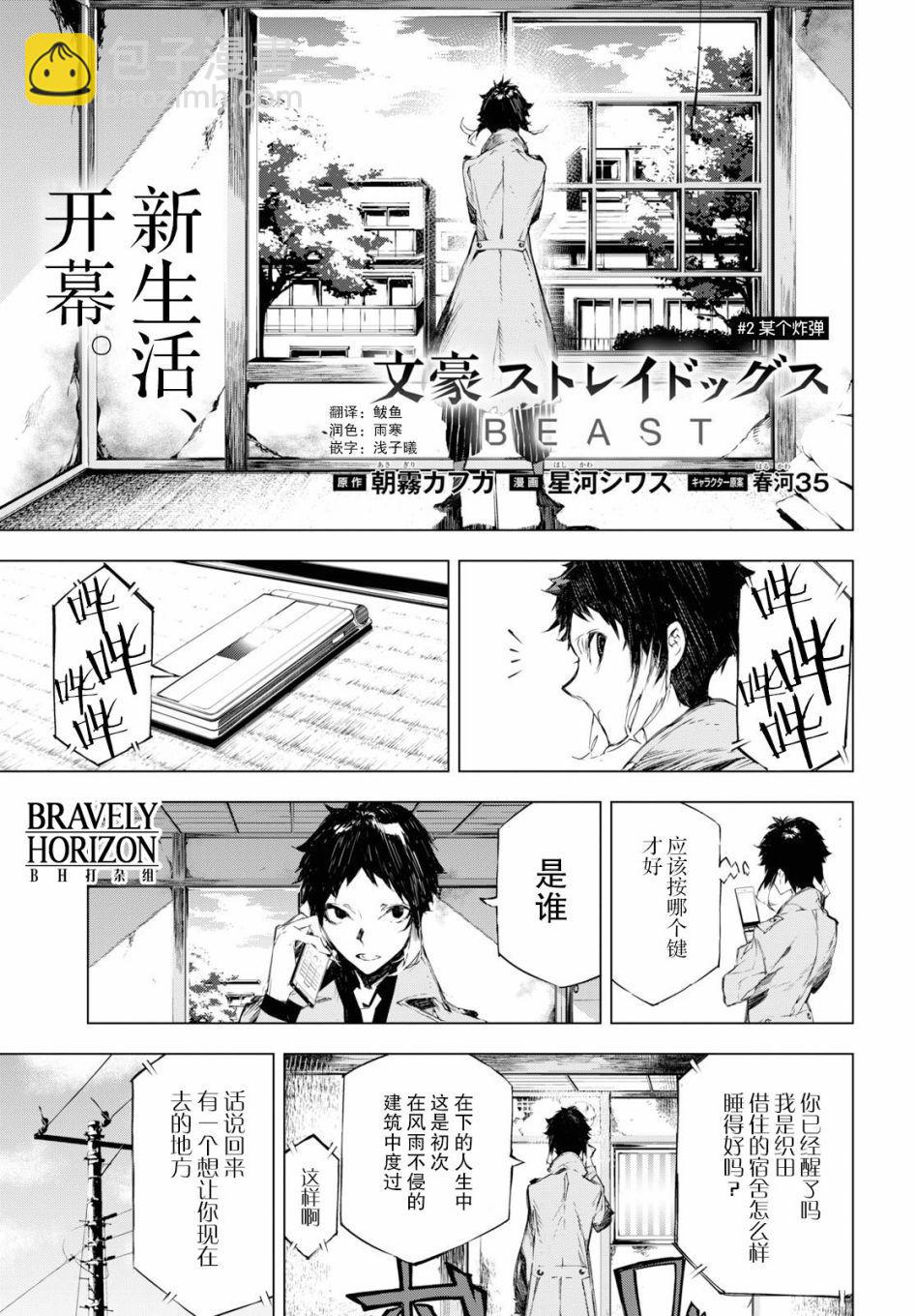 《文豪野犭BEAST》第2话 第5页