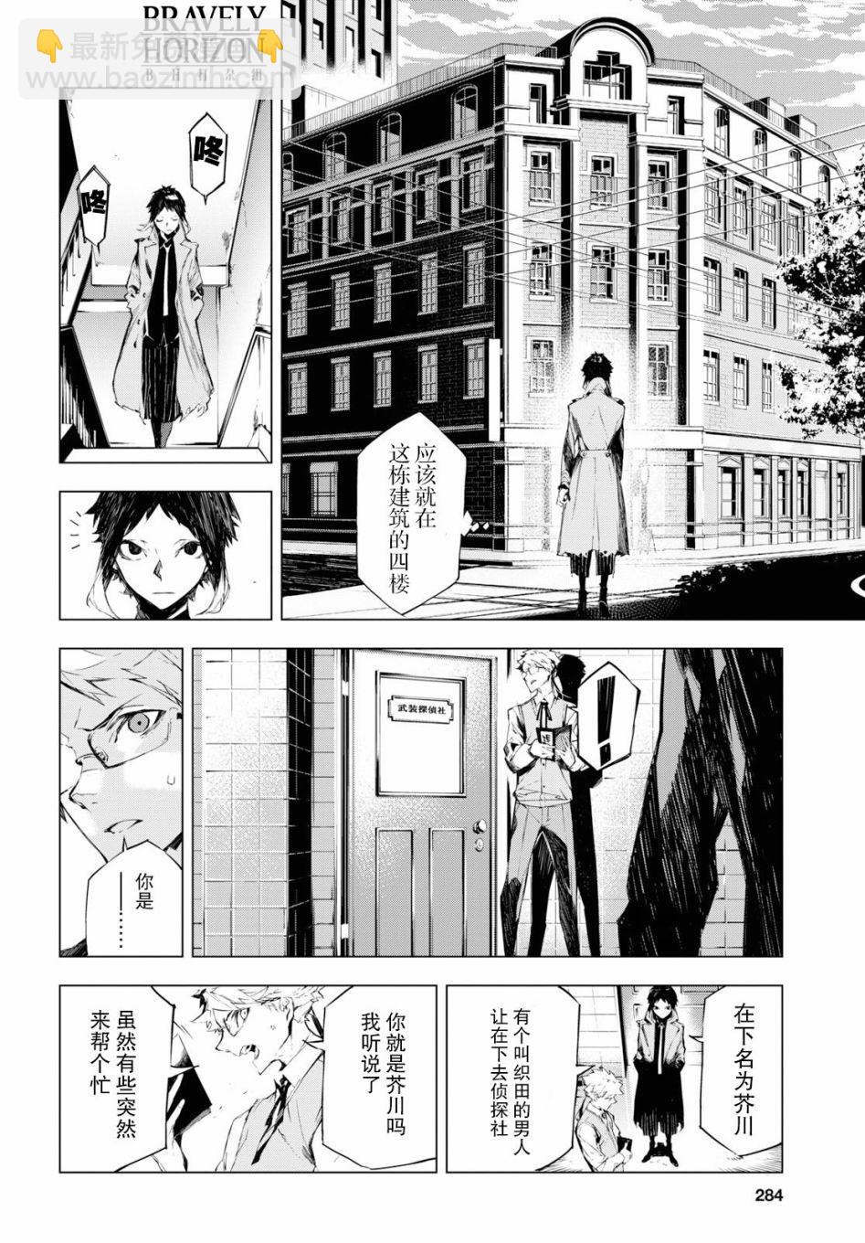 《文豪野犭BEAST》第2话 第6页