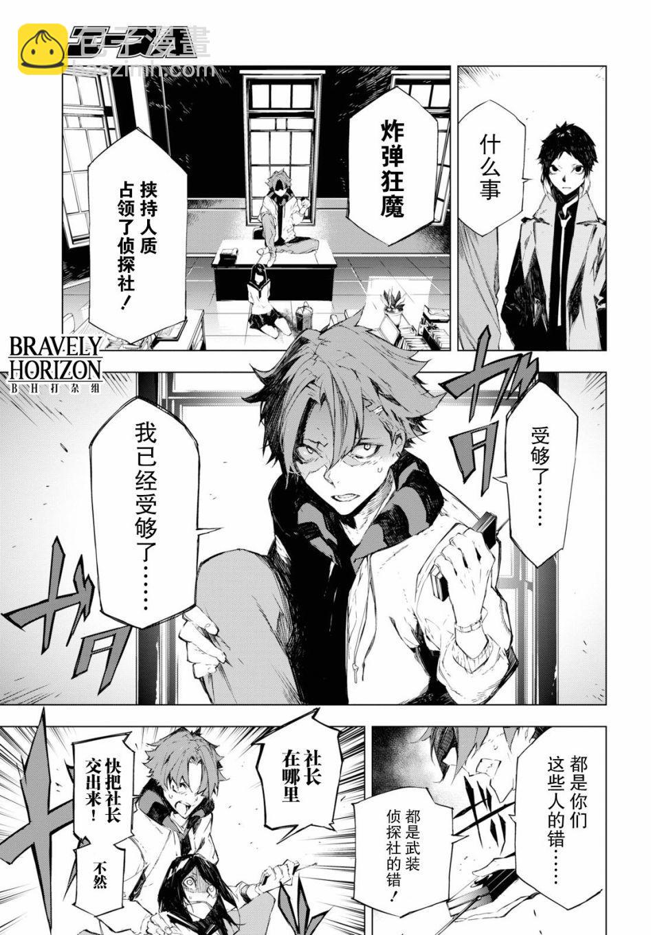 《文豪野犭BEAST》第2话 第7页