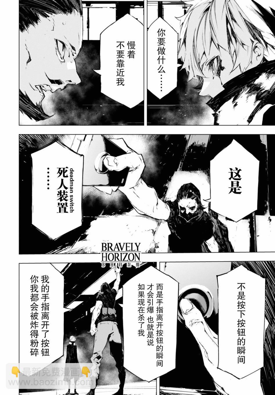 《文豪野犭BEAST》第3话 第10页