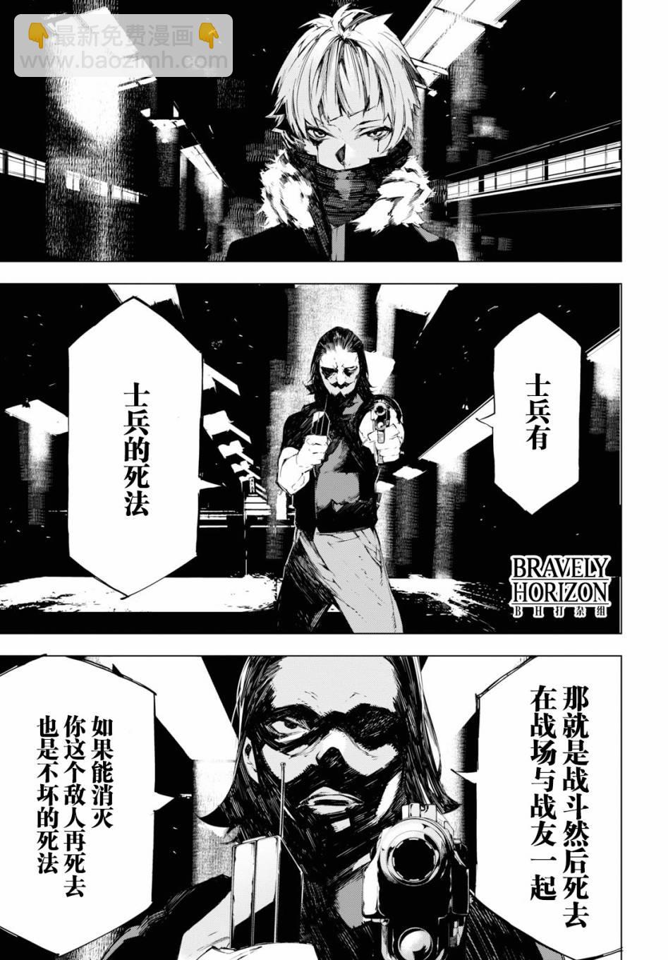 《文豪野犭BEAST》第3话 第11页