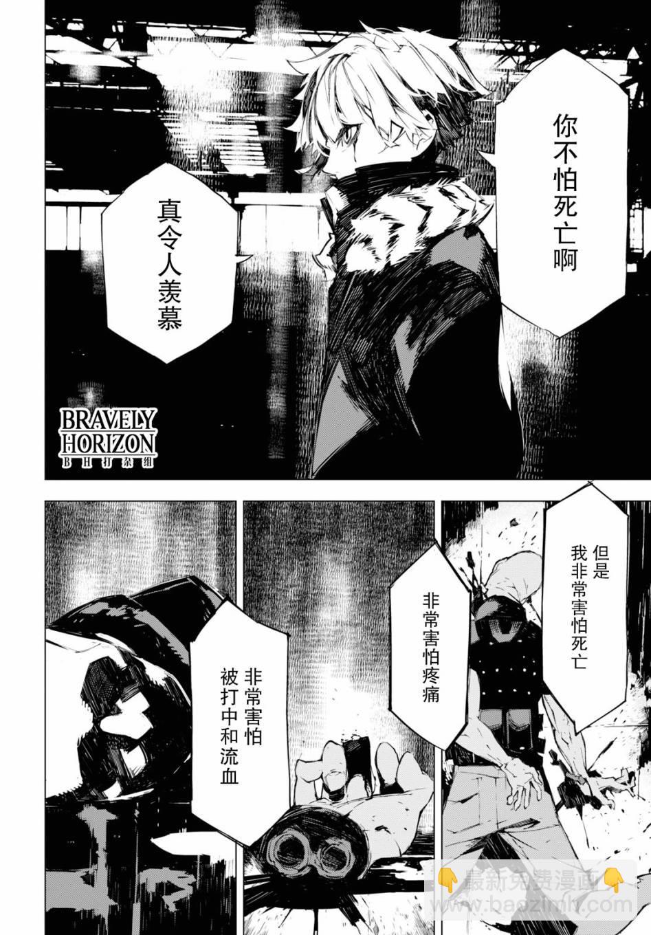 《文豪野犭BEAST》第3话 第12页