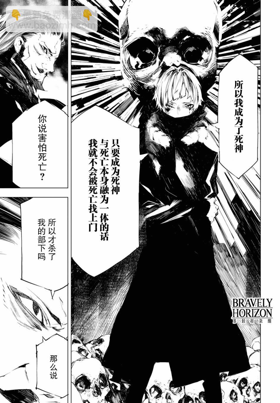 《文豪野犭BEAST》第3话 第13页