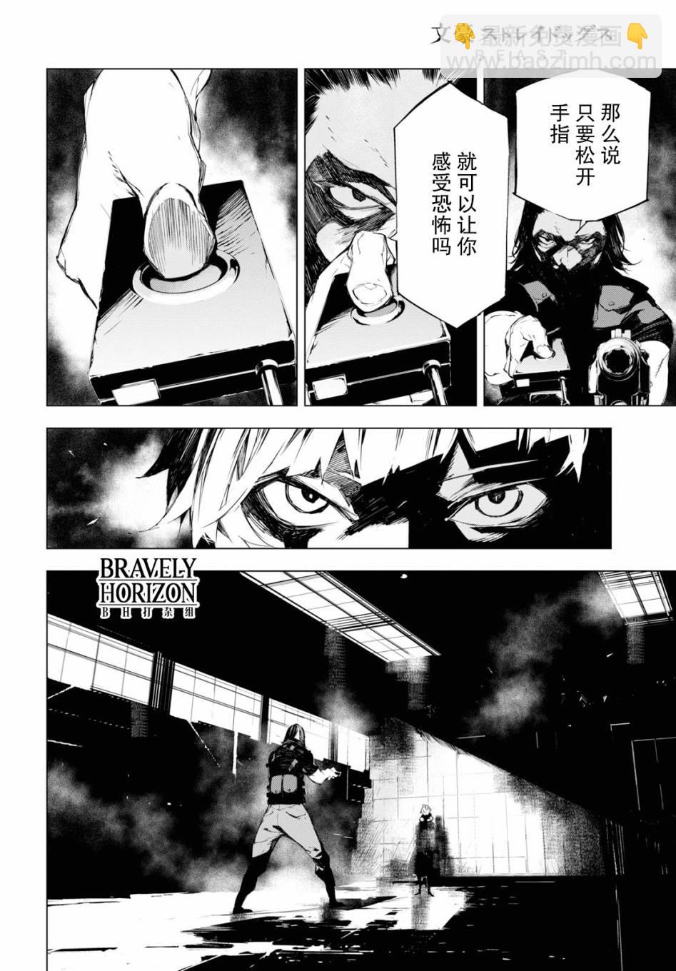 《文豪野犭BEAST》第3话 第14页