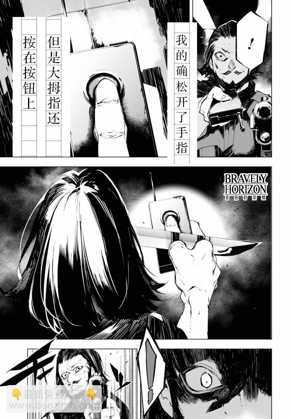 《文豪野犭BEAST》第3话 第15页