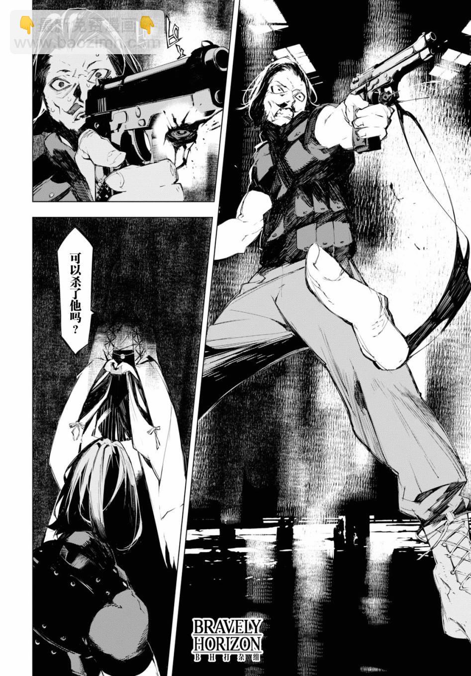 《文豪野犭BEAST》第3话 第16页