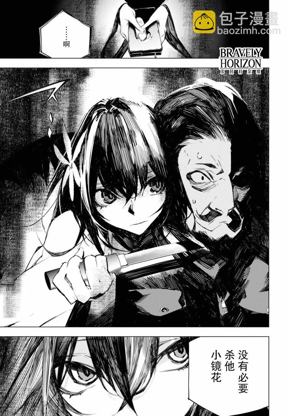 《文豪野犭BEAST》第3话 第17页