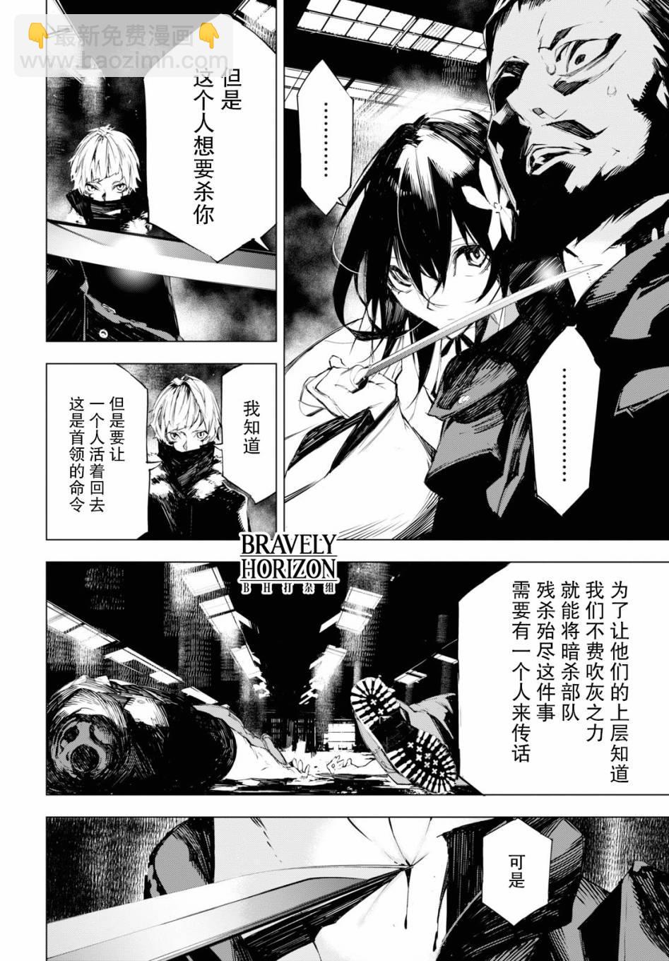 《文豪野犭BEAST》第3话 第18页
