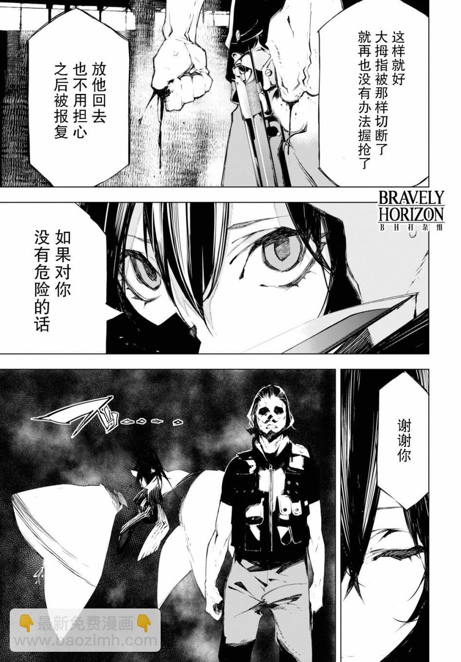《文豪野犭BEAST》第3话 第19页