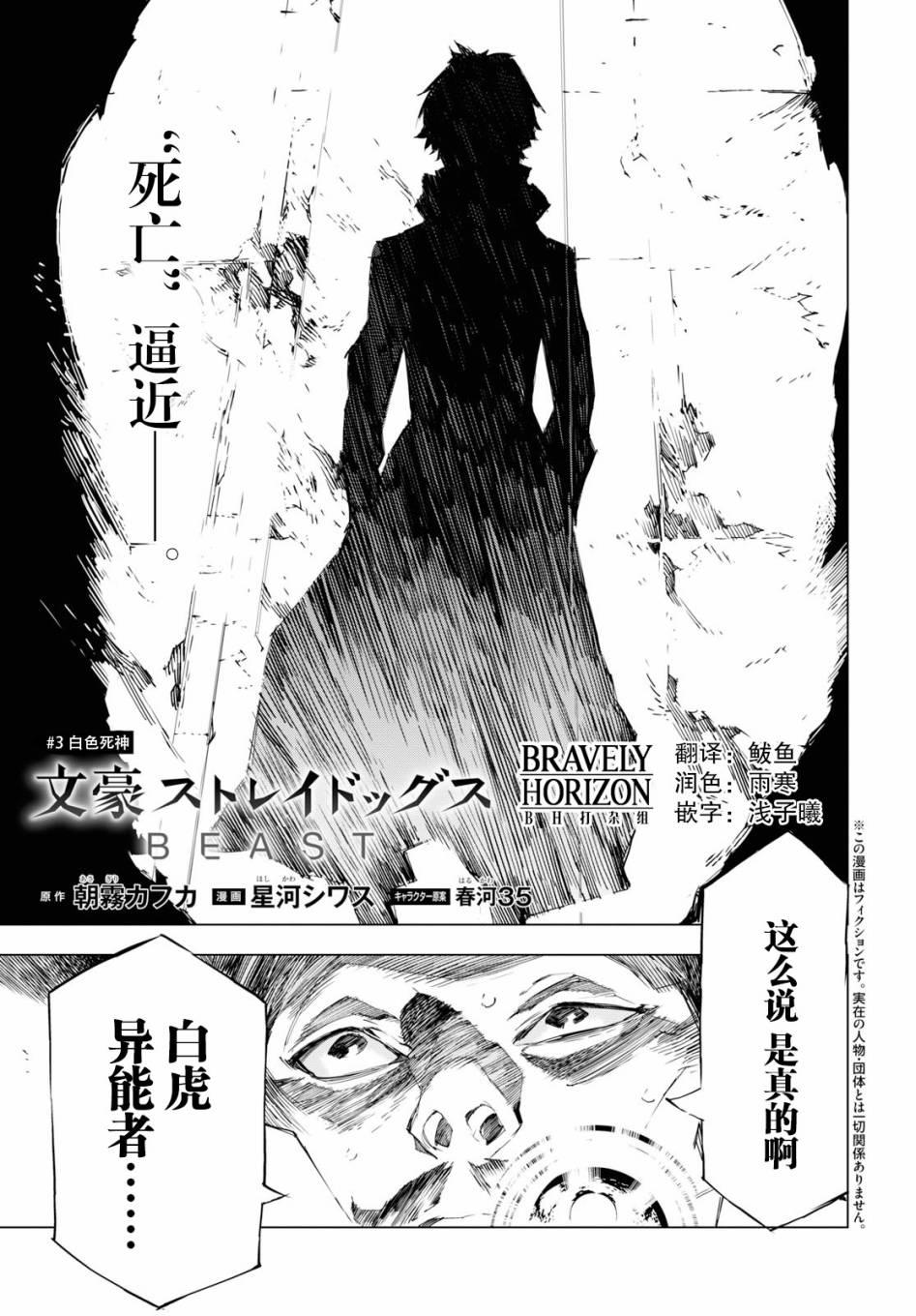 《文豪野犭BEAST》第3话 第1页