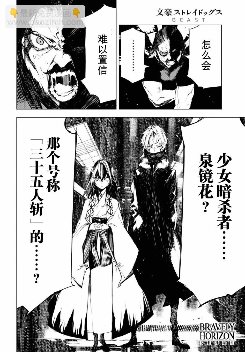《文豪野犭BEAST》第3话 第20页