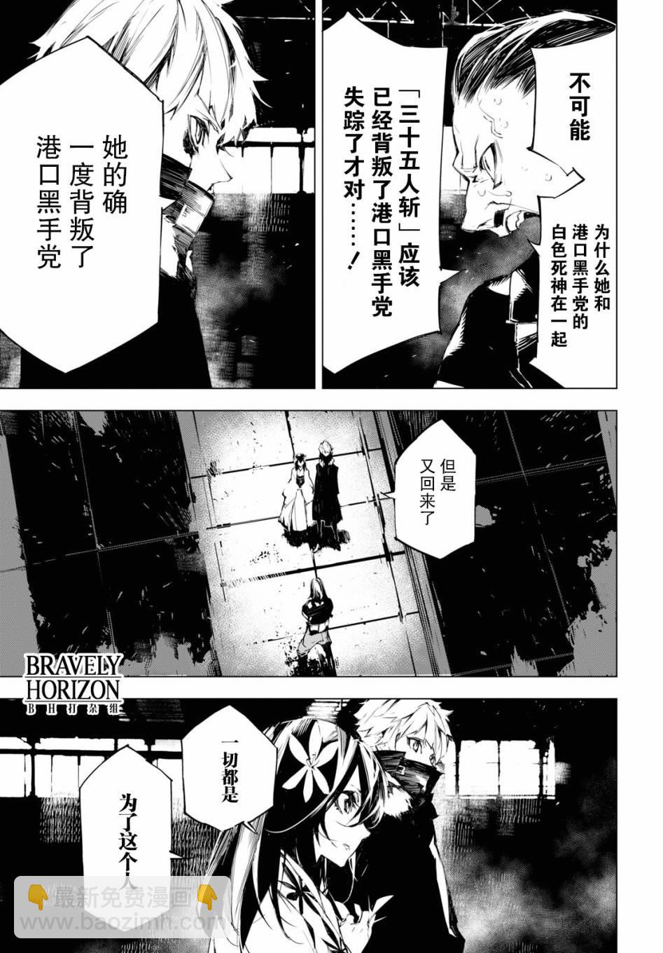 《文豪野犭BEAST》第3话 第21页