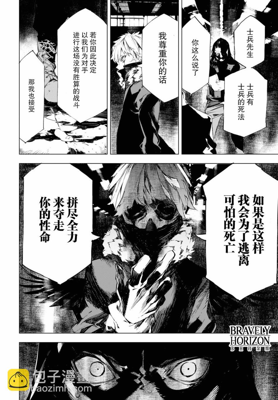 《文豪野犭BEAST》第3话 第22页