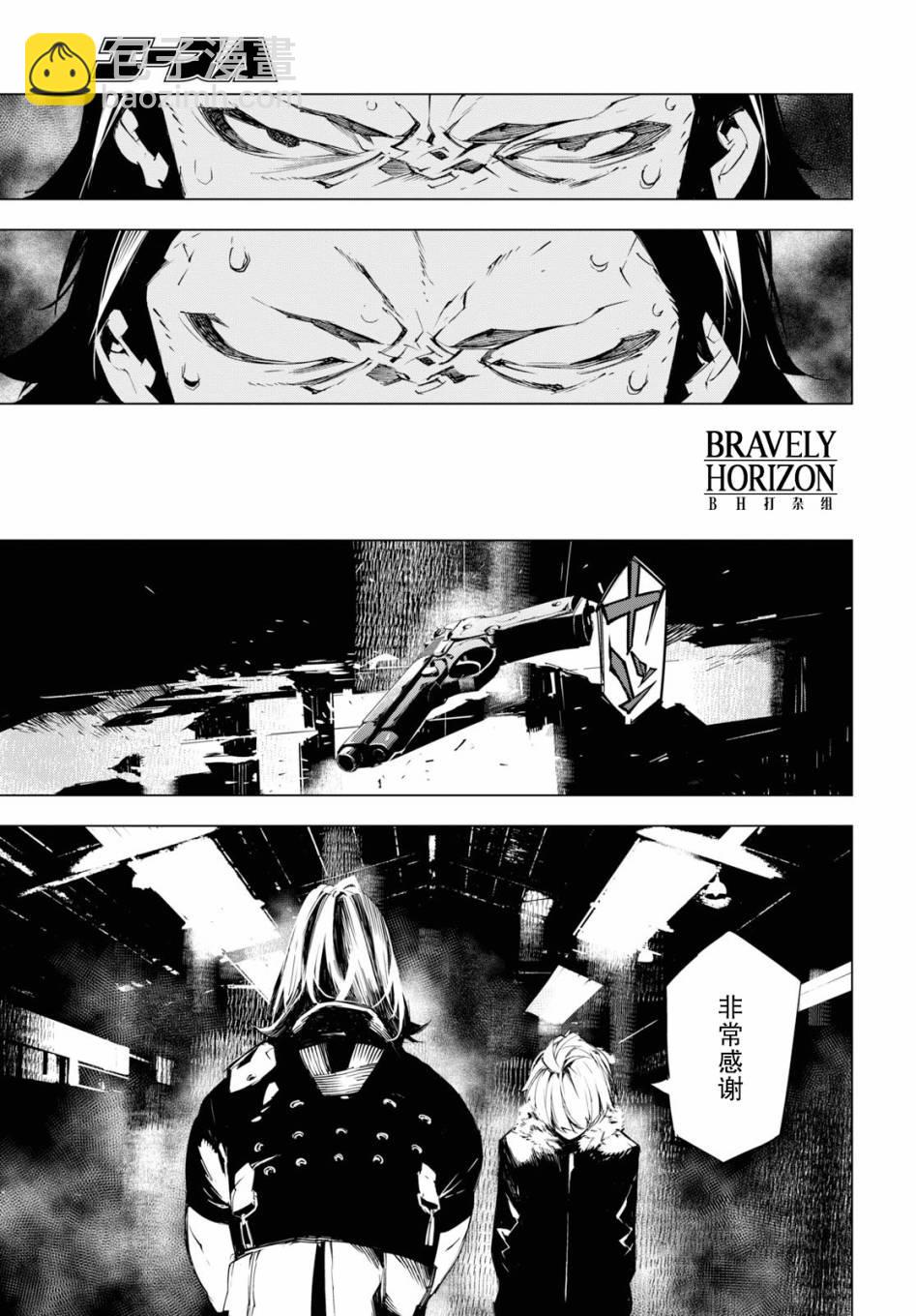 《文豪野犭BEAST》第3话 第23页