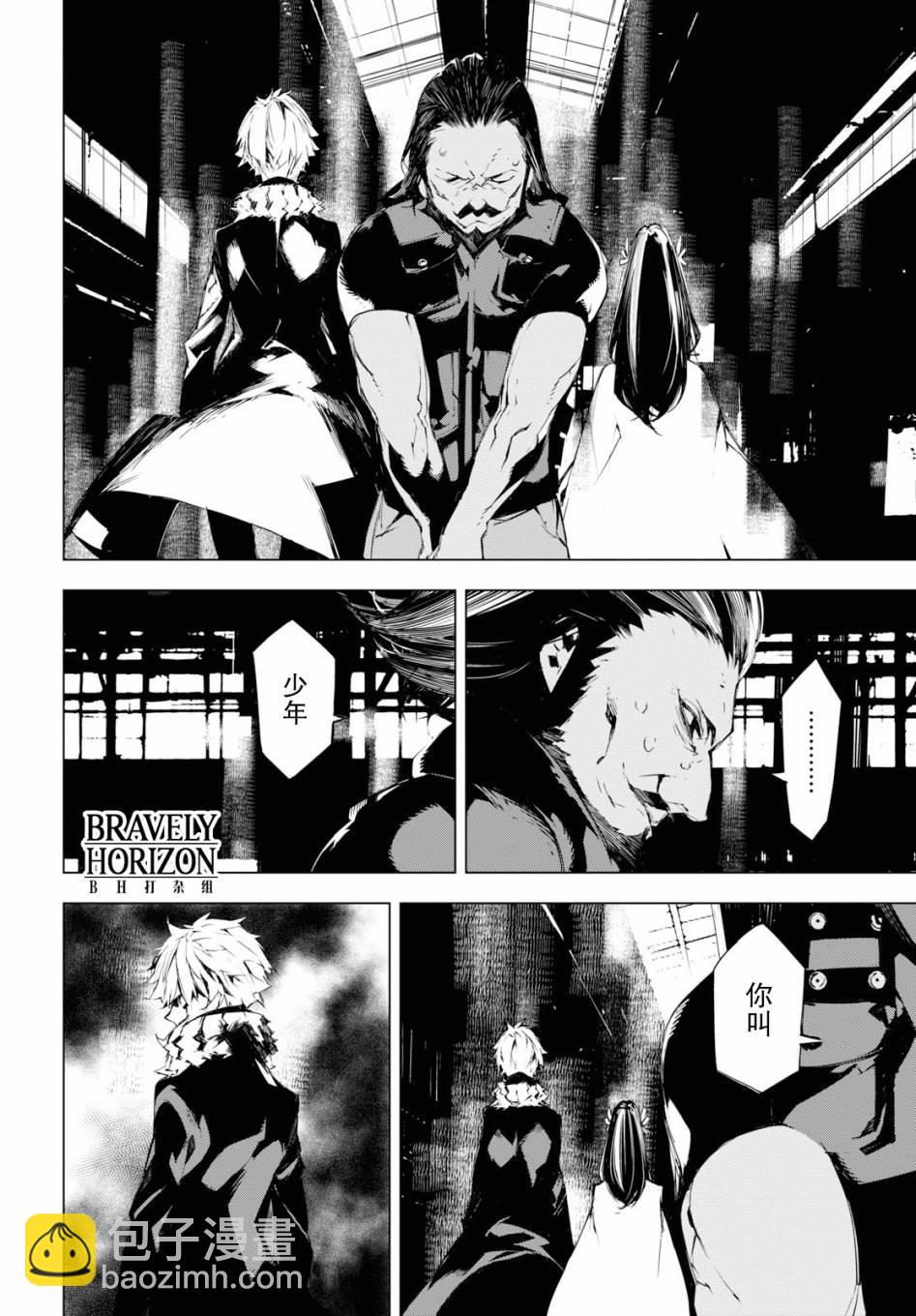 《文豪野犭BEAST》第3话 第24页