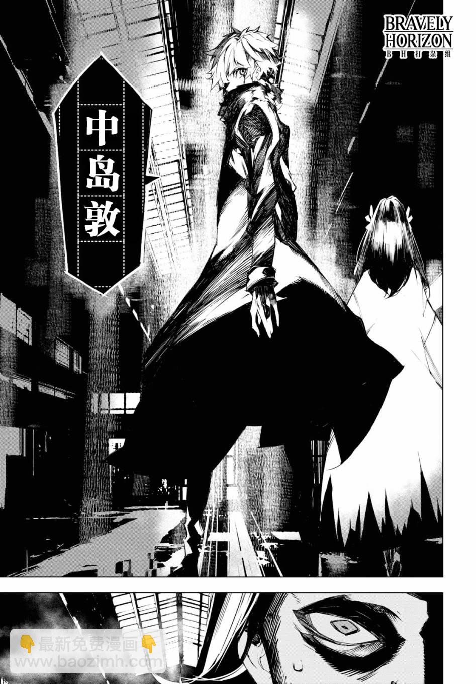 《文豪野犭BEAST》第3话 第25页