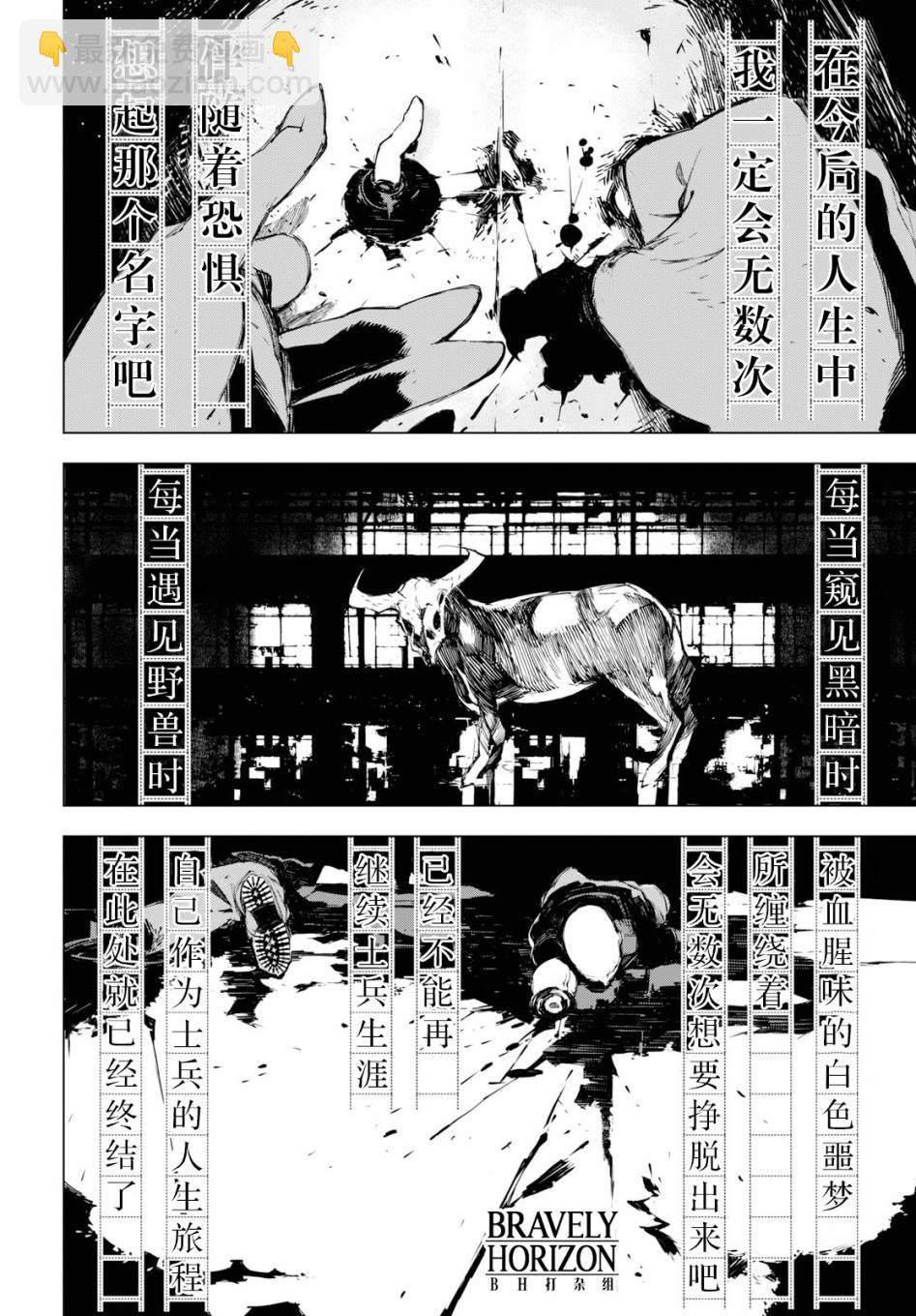 《文豪野犭BEAST》第3话 第26页