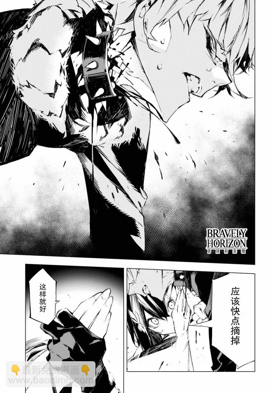 《文豪野犭BEAST》第3话 第29页