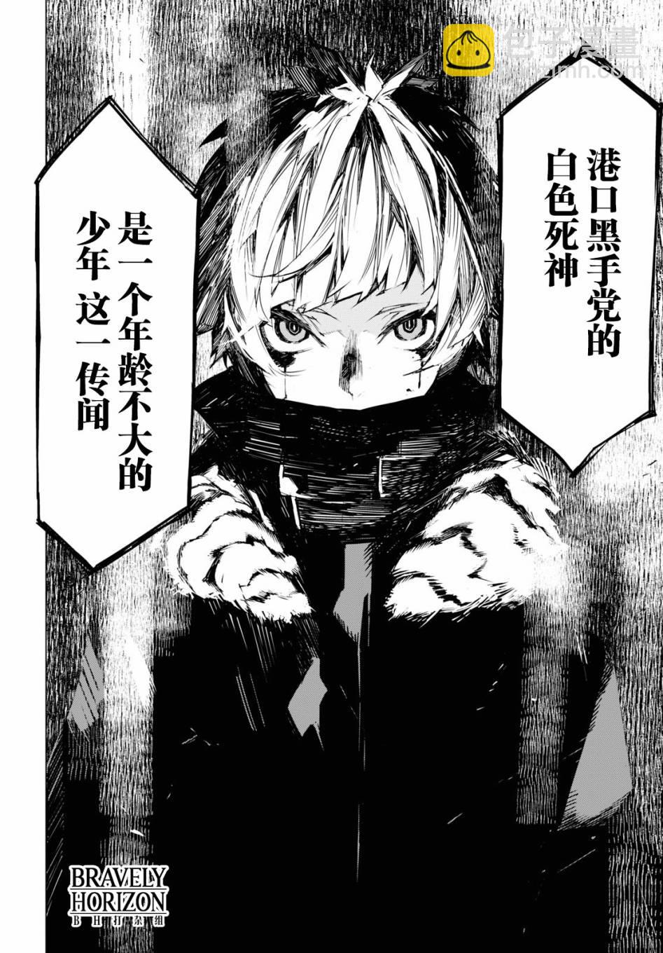 《文豪野犭BEAST》第3话 第2页