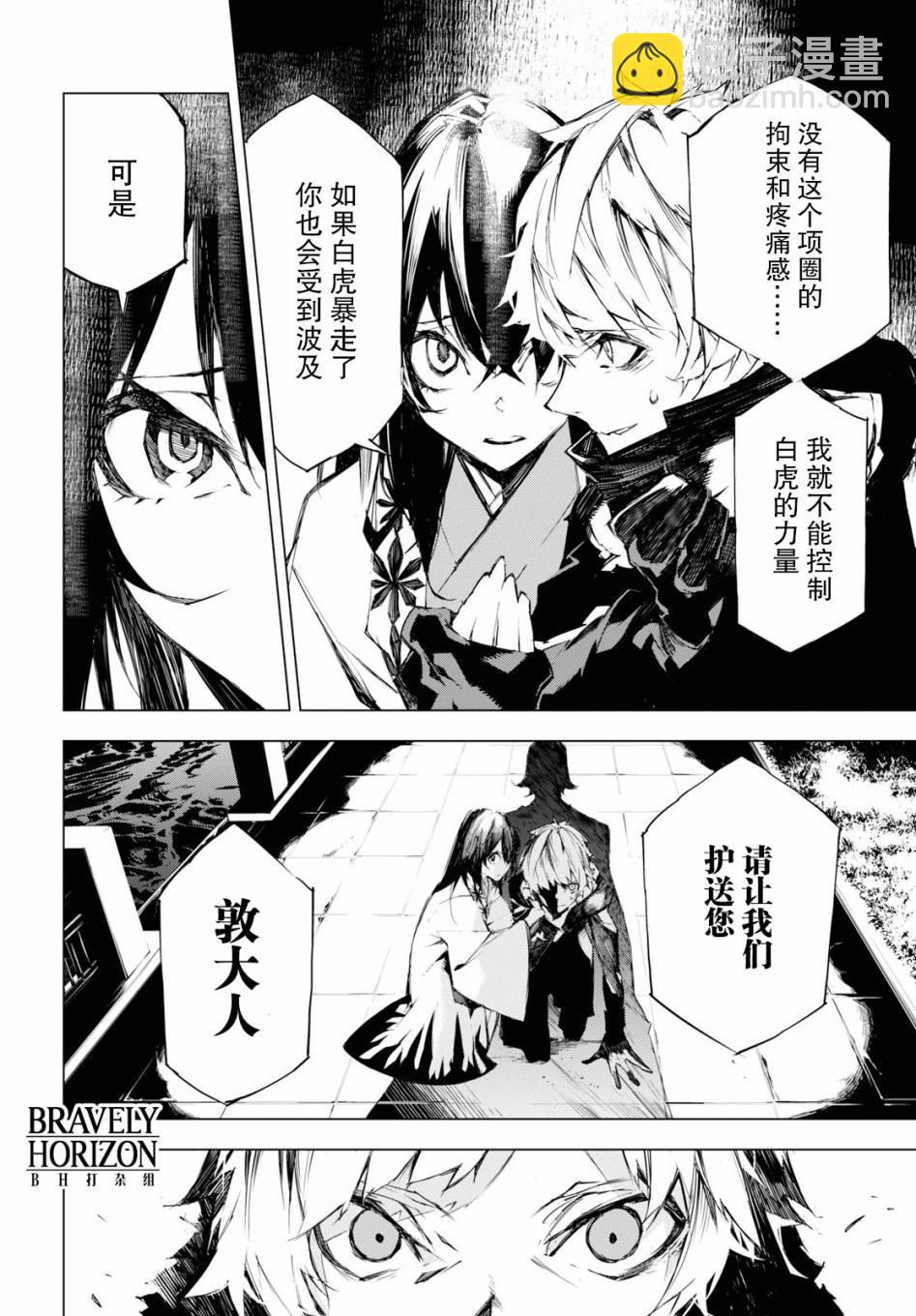 《文豪野犭BEAST》第3话 第30页
