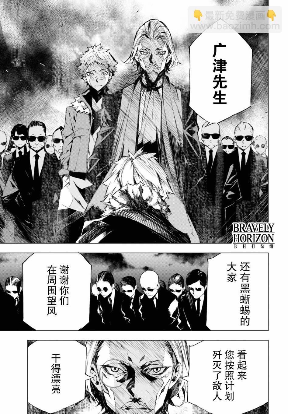 《文豪野犭BEAST》第3话 第31页