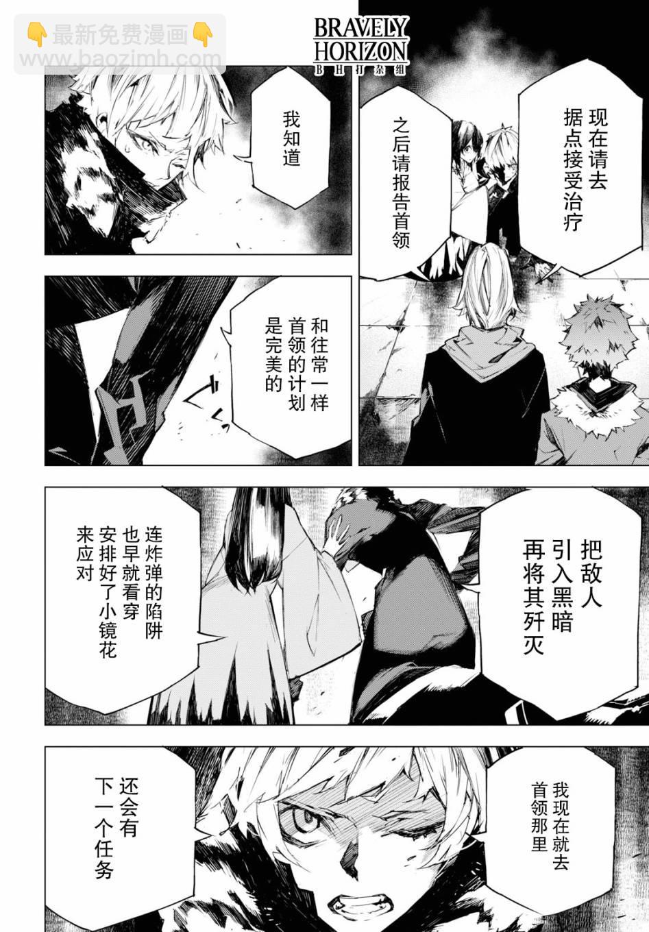 《文豪野犭BEAST》第3话 第32页