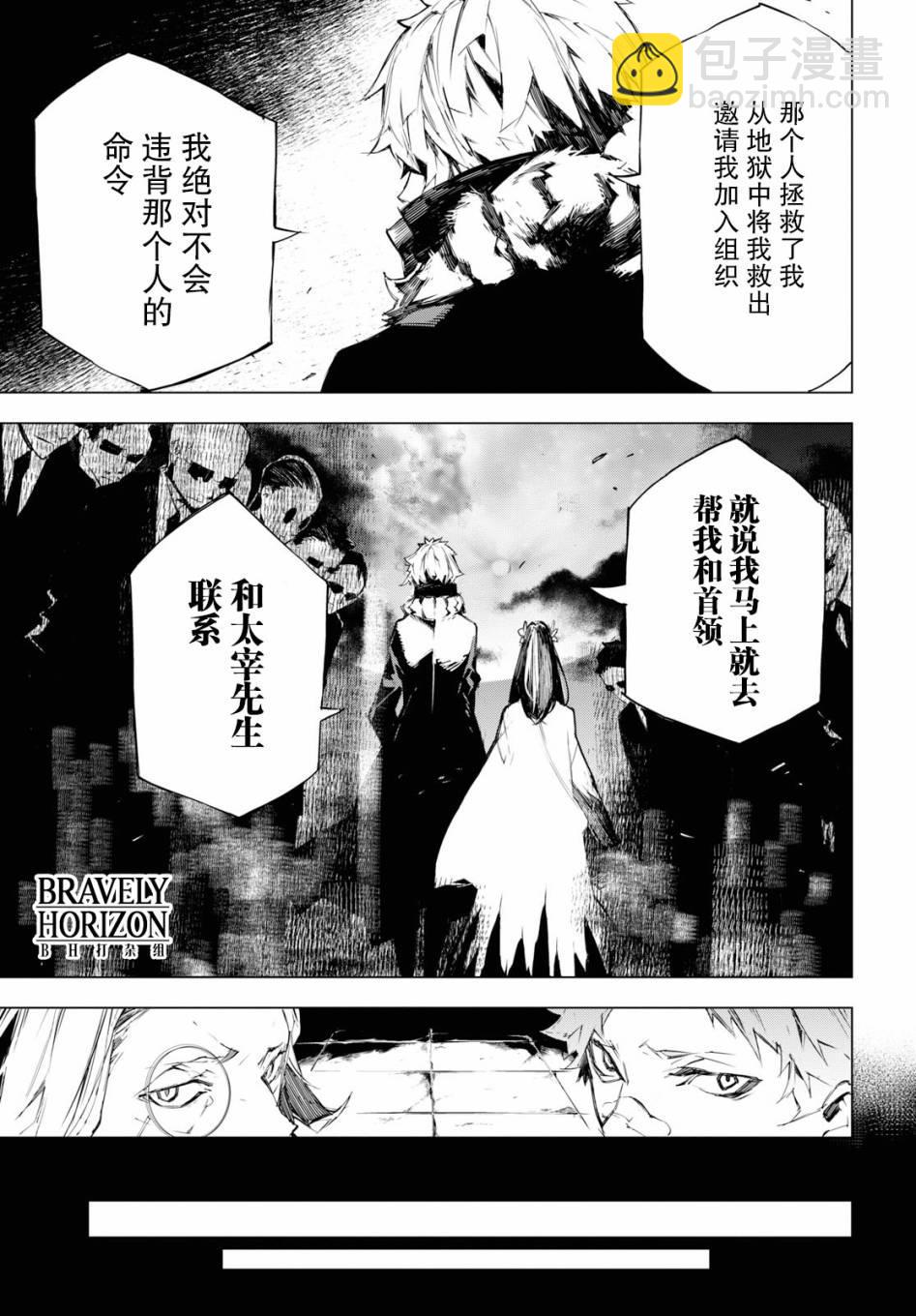 《文豪野犭BEAST》第3话 第33页