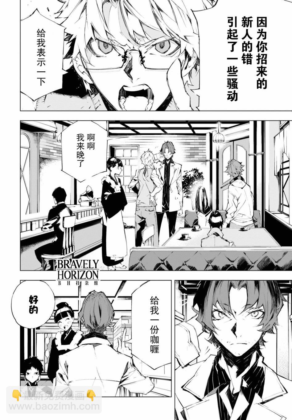 《文豪野犭BEAST》第3话 第34页