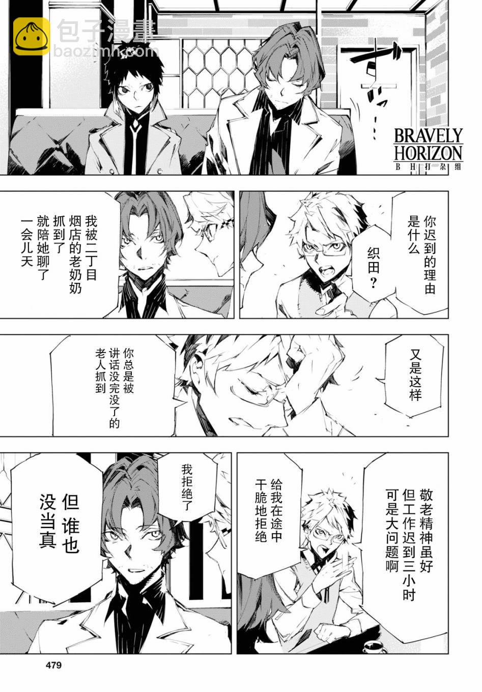 《文豪野犭BEAST》第3话 第35页