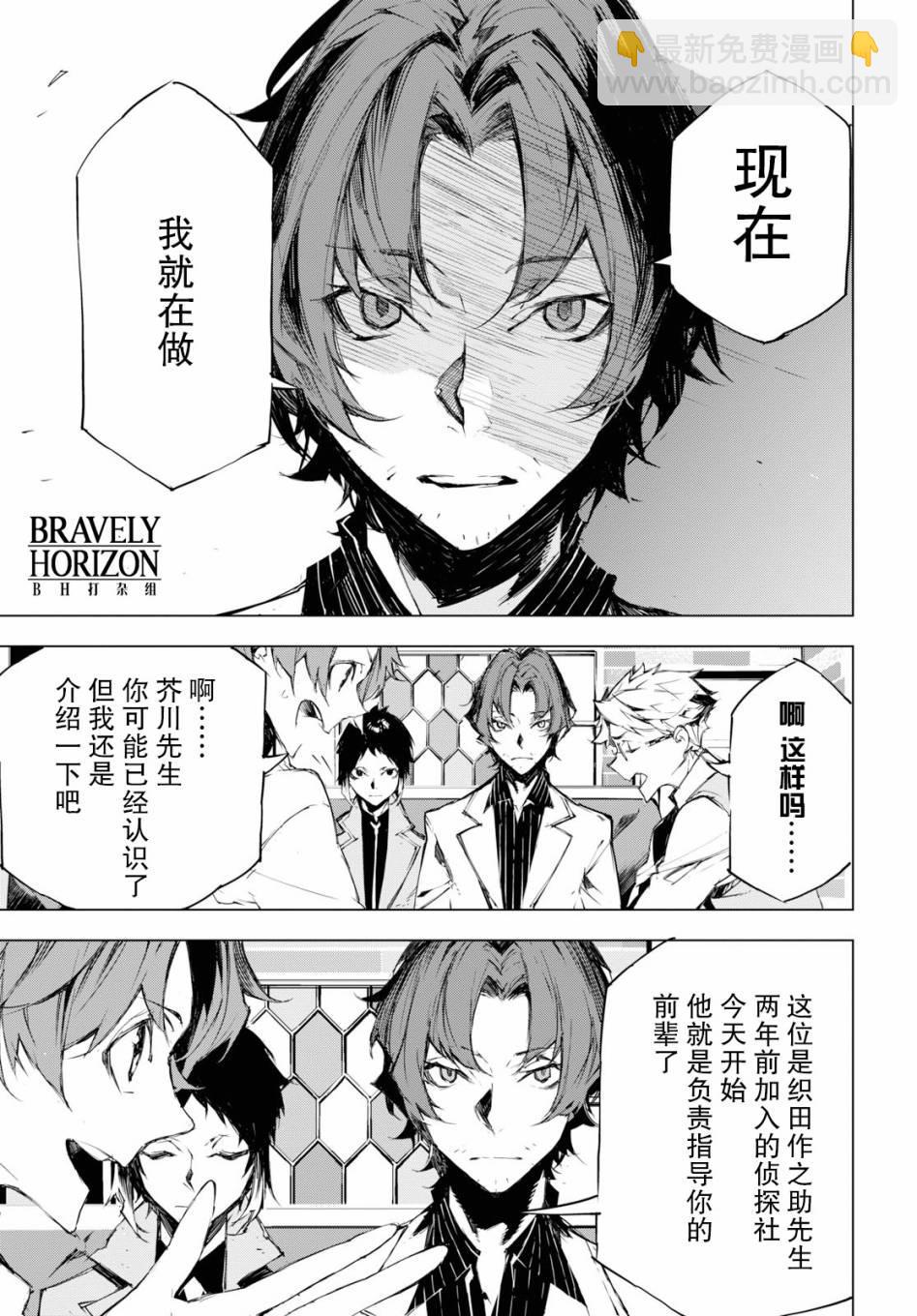 《文豪野犭BEAST》第3话 第37页