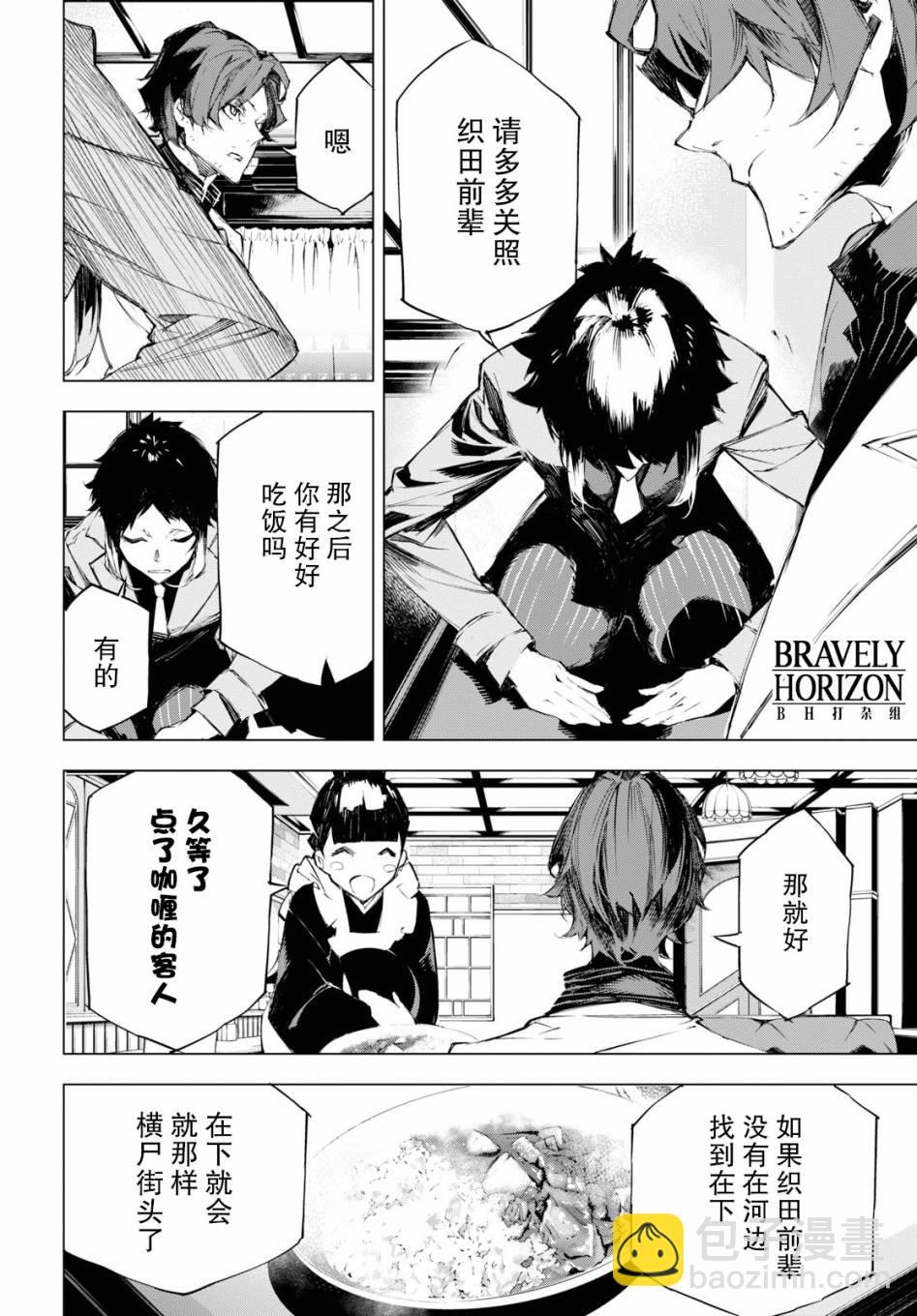 《文豪野犭BEAST》第3话 第38页