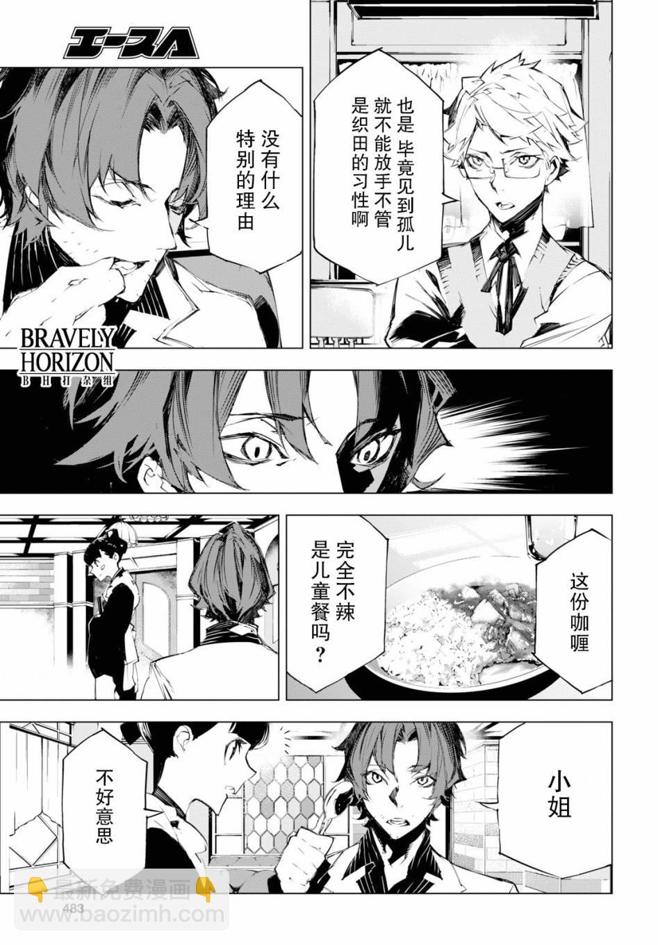 《文豪野犭BEAST》第3话 第39页