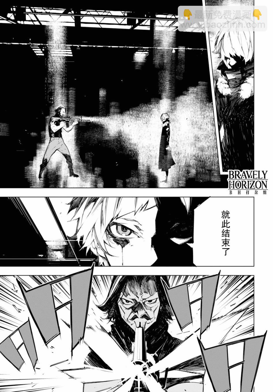 《文豪野犭BEAST》第3话 第3页