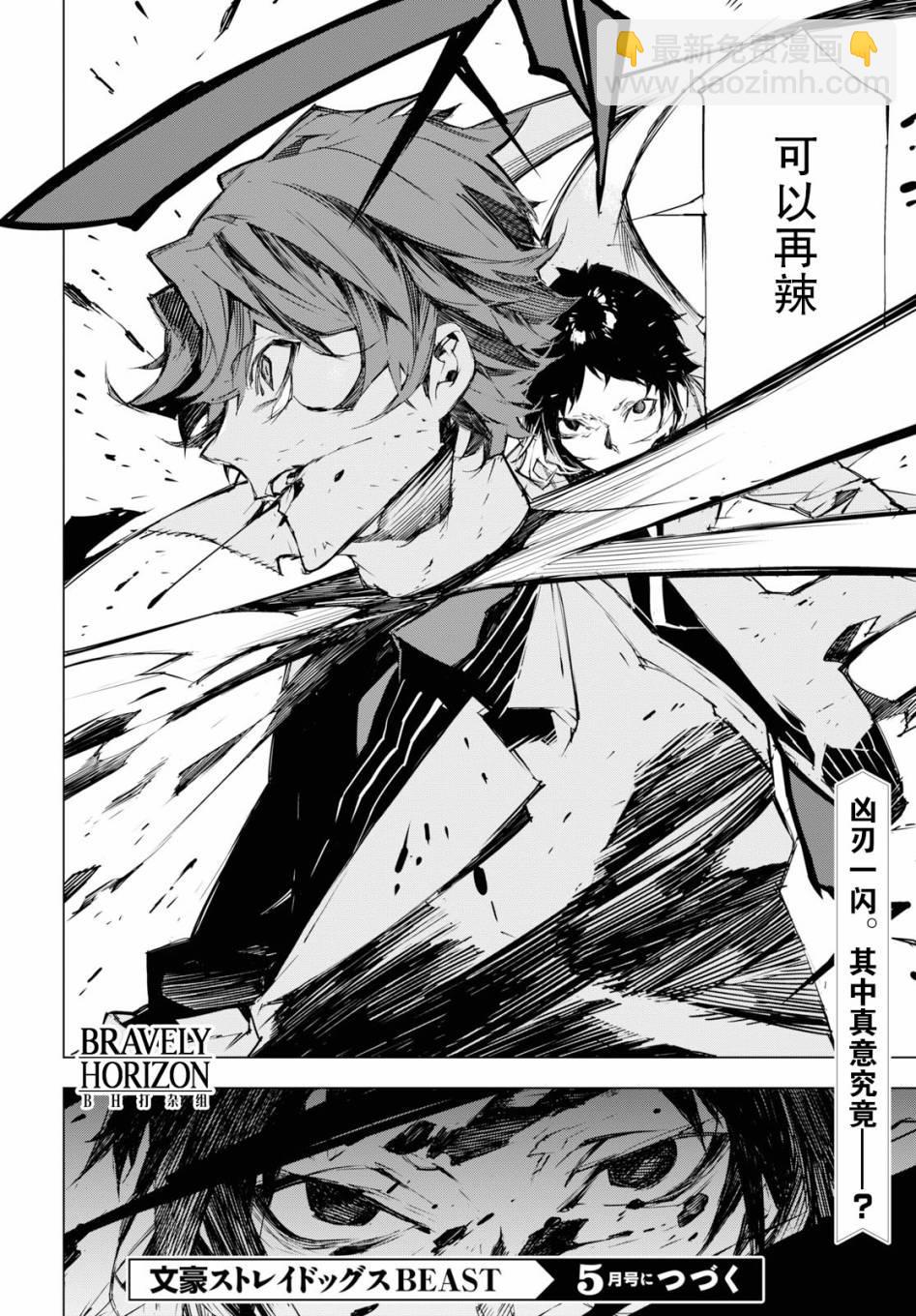 《文豪野犭BEAST》第3话 第40页