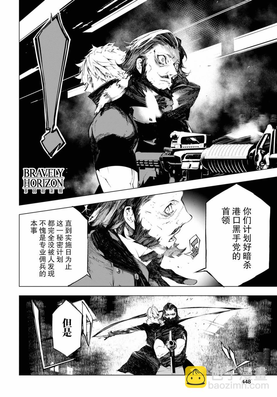 《文豪野犭BEAST》第3话 第4页
