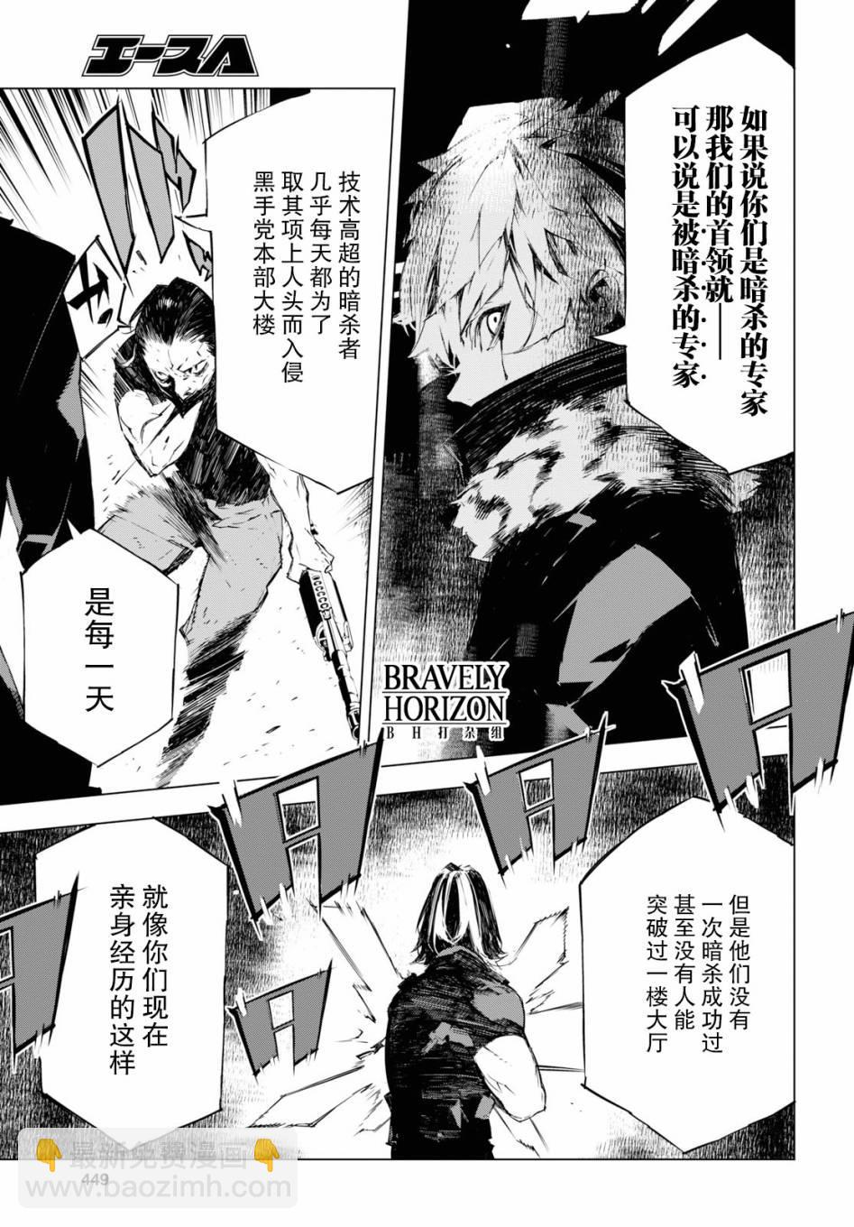 《文豪野犭BEAST》第3话 第5页