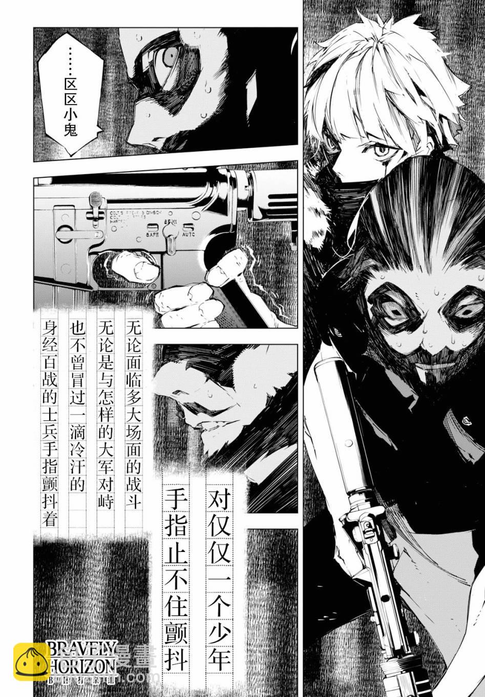 《文豪野犭BEAST》第3话 第6页